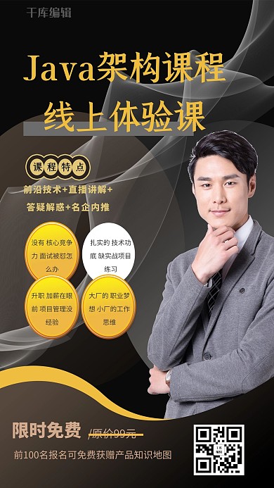 线上培训课程人物黄色简约几何海报