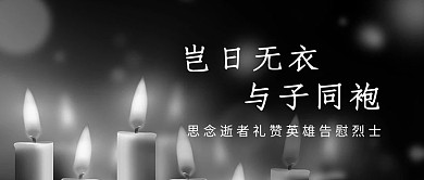 二十四节气清明节黑色摄影风公众号首图