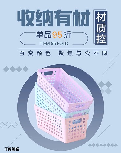 家居用品收纳筐收纳盒蓝色简约电商banner