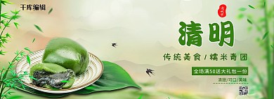 清明节青团绿色中国风banner