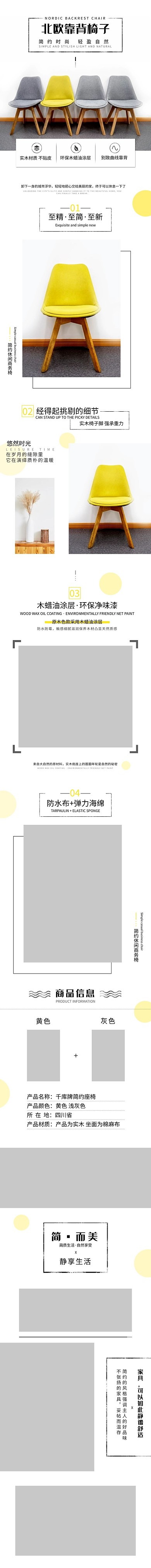 简约大气黄灰色椅子电商详情页