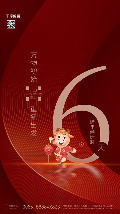 元旦倒计时曲线红金大气创意海报