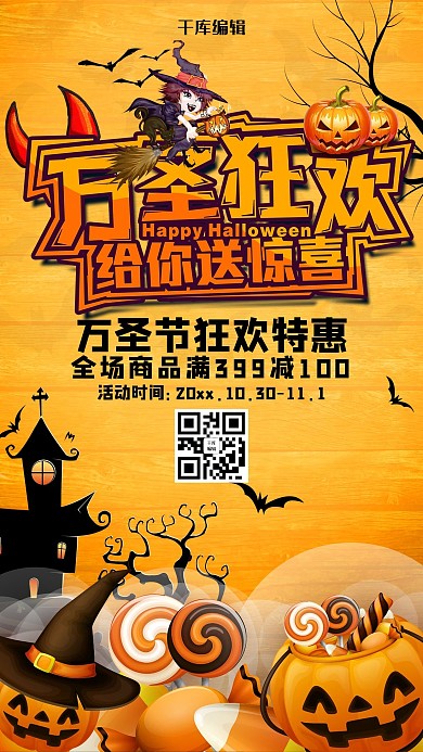 创意万圣节狂欢海报