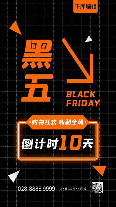 黑五倒计时黑五黑橙简约海报