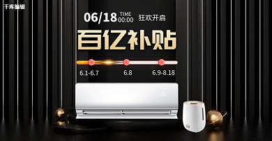 618年中大促电器黑金c4d电商横版banner