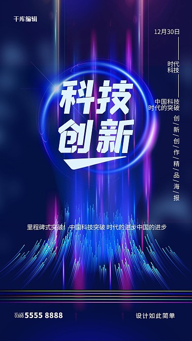 科技光蓝色创意海报