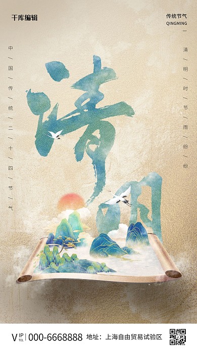 清明节山水画浅棕色中国风海报