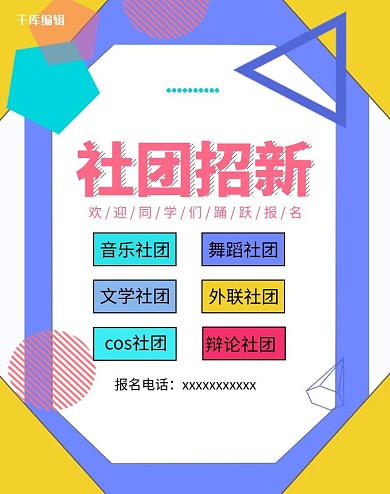 社团招新学生会红色孟菲斯电商banner