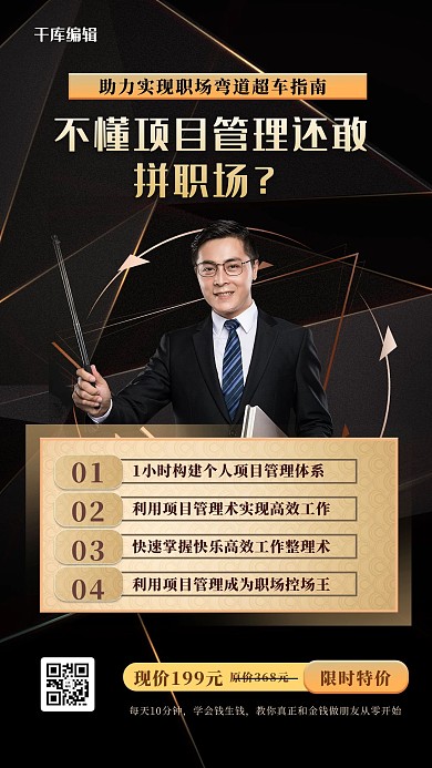 课程直播人物黑金质感海报