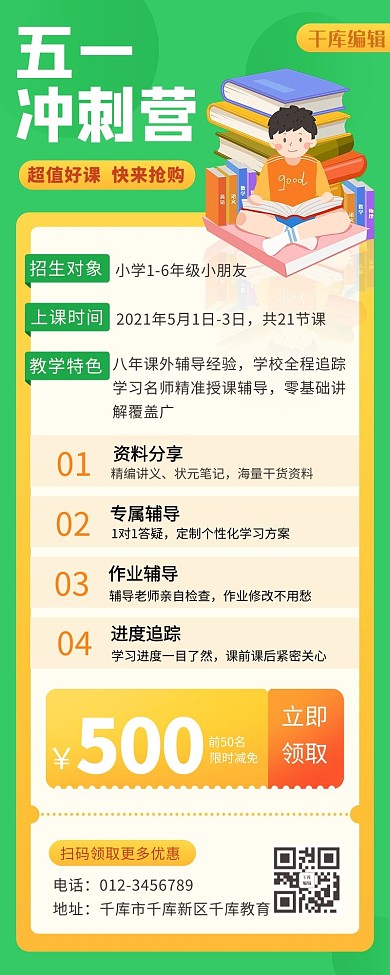 五一劳动节教育招生课程促销绿色插画卡通营销长图