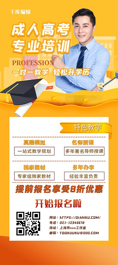 成人高考几何黄色商务简约展架
