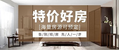 租房装修棕色简约风公众号首图
