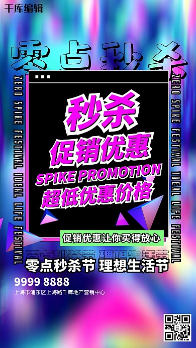 秒杀文字蓝色创意海报