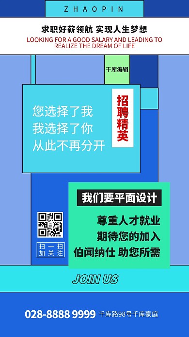 招聘文字蓝色创意海报