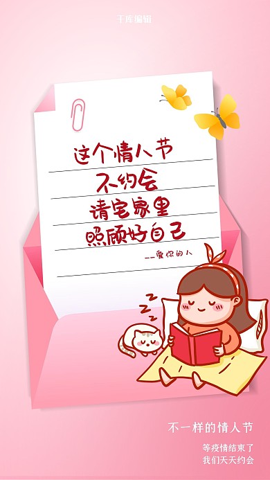 情人节宅在家粉色创意海报