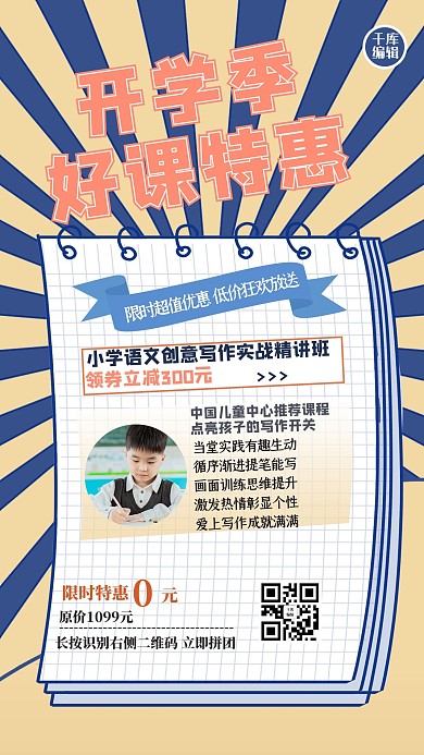 开学季几何蓝色孟菲斯海报