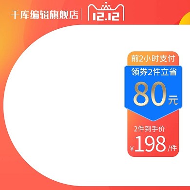 双十二主图框橘色电商电商主图