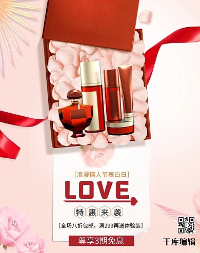 520情人节love红粉色简约banner