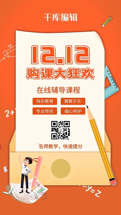 双十二课程促销黄色简约海报