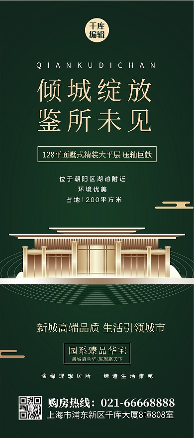 色建筑墨绿色简约风展架 地产金色建筑墨绿色简约风展架