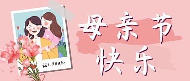 母亲节照片 康乃馨粉色简约公众号首图