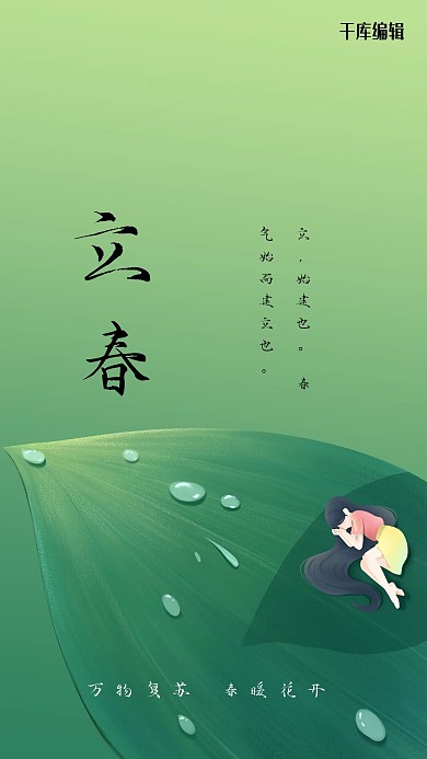 立春传统节气绿色黄色中国风海报