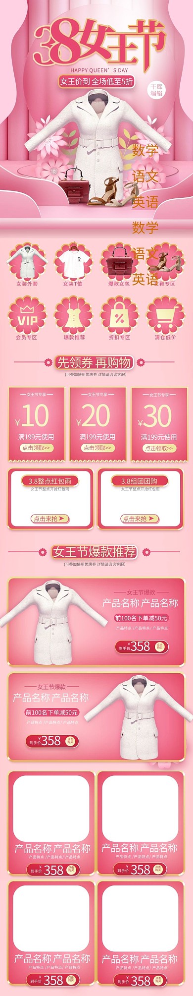 38女王节女装粉色简约立体电商手机端首页