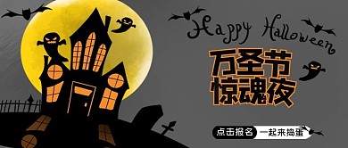 万圣节黑色万圣节惊魂夜公众号封面图