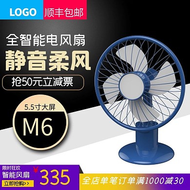 静音柔风电器风扇黑色简约电商主图