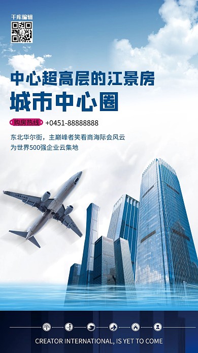 地产CBD高层售楼简介蓝色现代简约海报