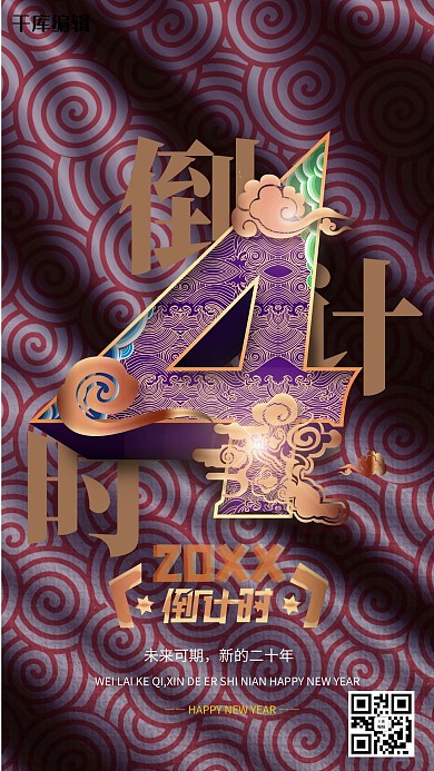 倒计时数字4紫金中国风海报