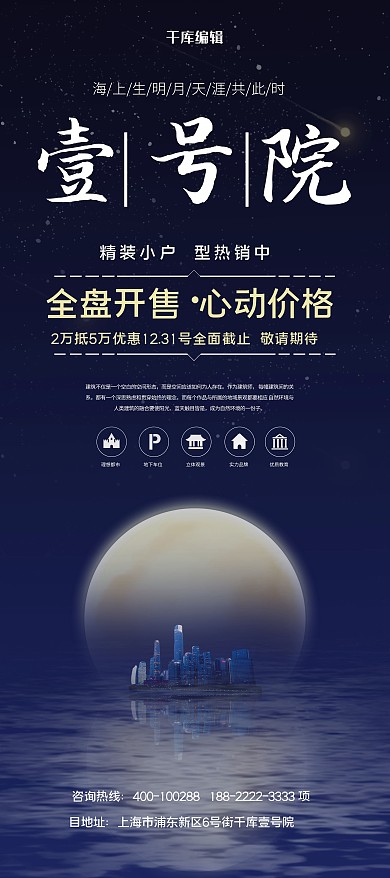 房地产楼盘地产房子壹号院月亮建筑X展架易拉宝