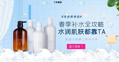 洗护用品沐浴露蓝色室内立体banner