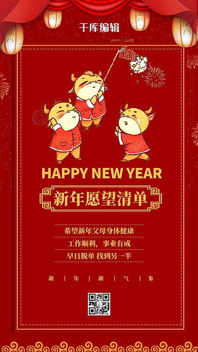 新年愿望小牛红色创意海报
