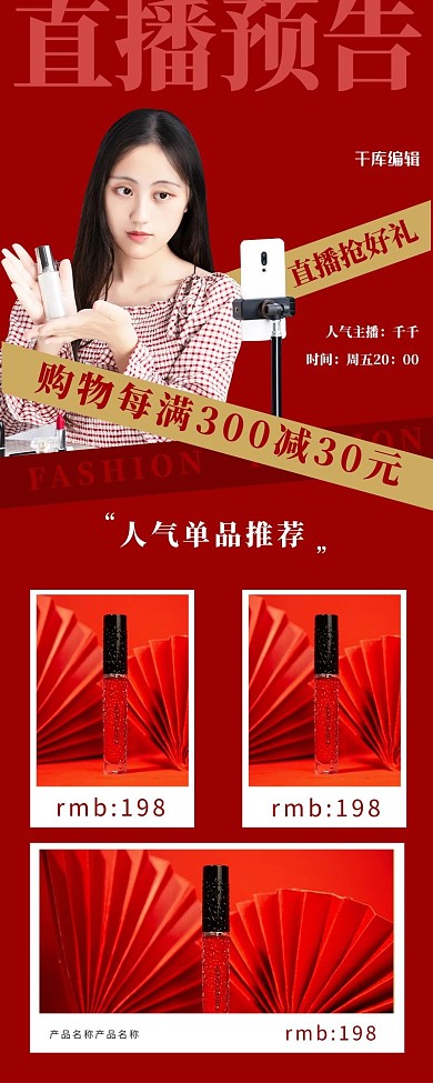 电商直播美妆预告红色简约营销长图H5