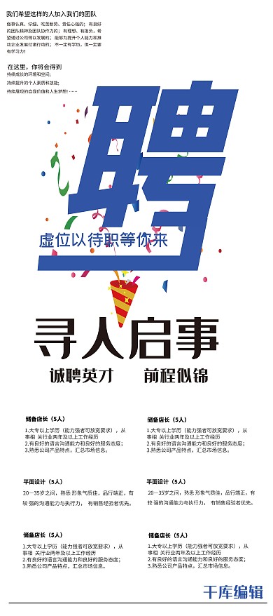 招聘寻找英才白色简约展架