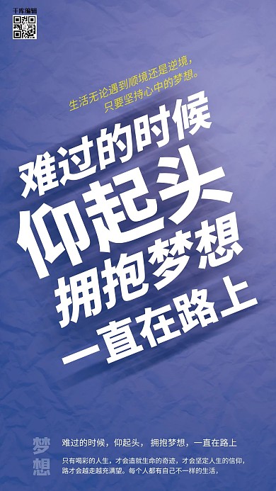 时尚简洁梦想企业文化海报