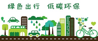 千库原创绿色出行微信公众号封面图