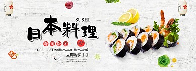 日本料理美食寿司和风电商淘宝banner