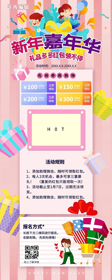 新年嘉年华色系营销长图