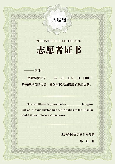 精美华丽志愿者证书