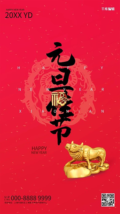 元旦牛红色创意海报