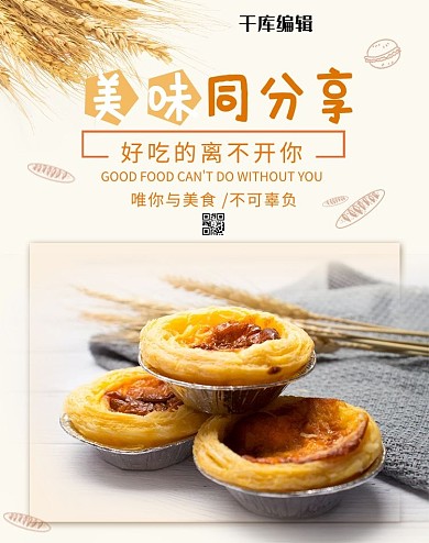 美味同分享美食蛋挞黄色简约淘宝电商banner
