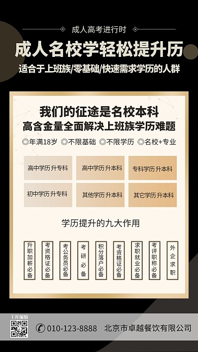 成人高考几何图形 黑色、金色简约海报