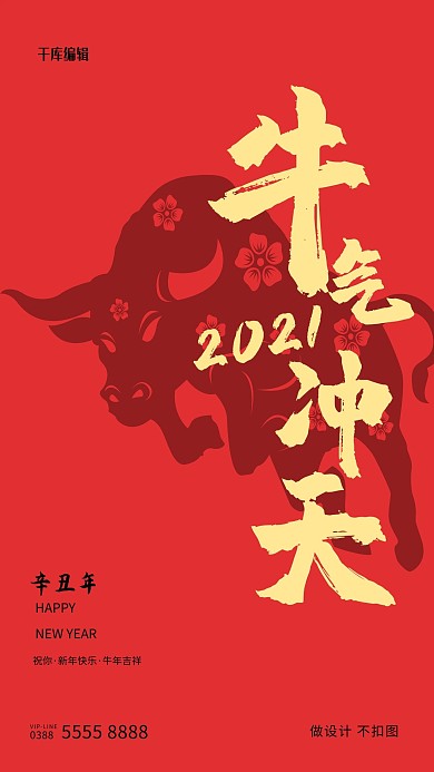 牛年牛剪纸红色创意海报