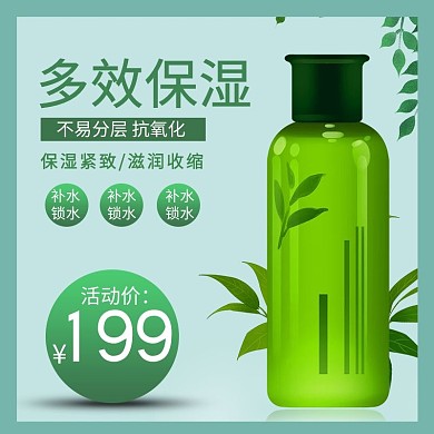 化妆品美妆绿叶蓝色绿色简约电商主图