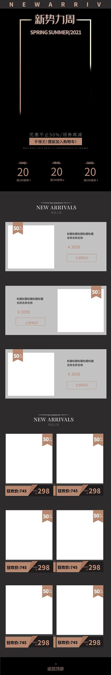 电商淘宝简约新势力周移动端手表模板