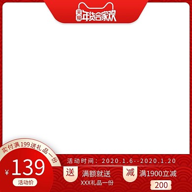 年货合家欢淘宝主图