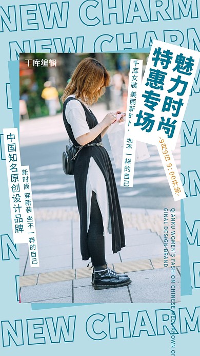 女装促销女生蓝色创意海报