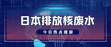 热点新闻科技蓝色商务风公众号首图